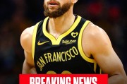 距离终老金州又近一步💥Woj：36岁库里1年6260万提前续约勇士